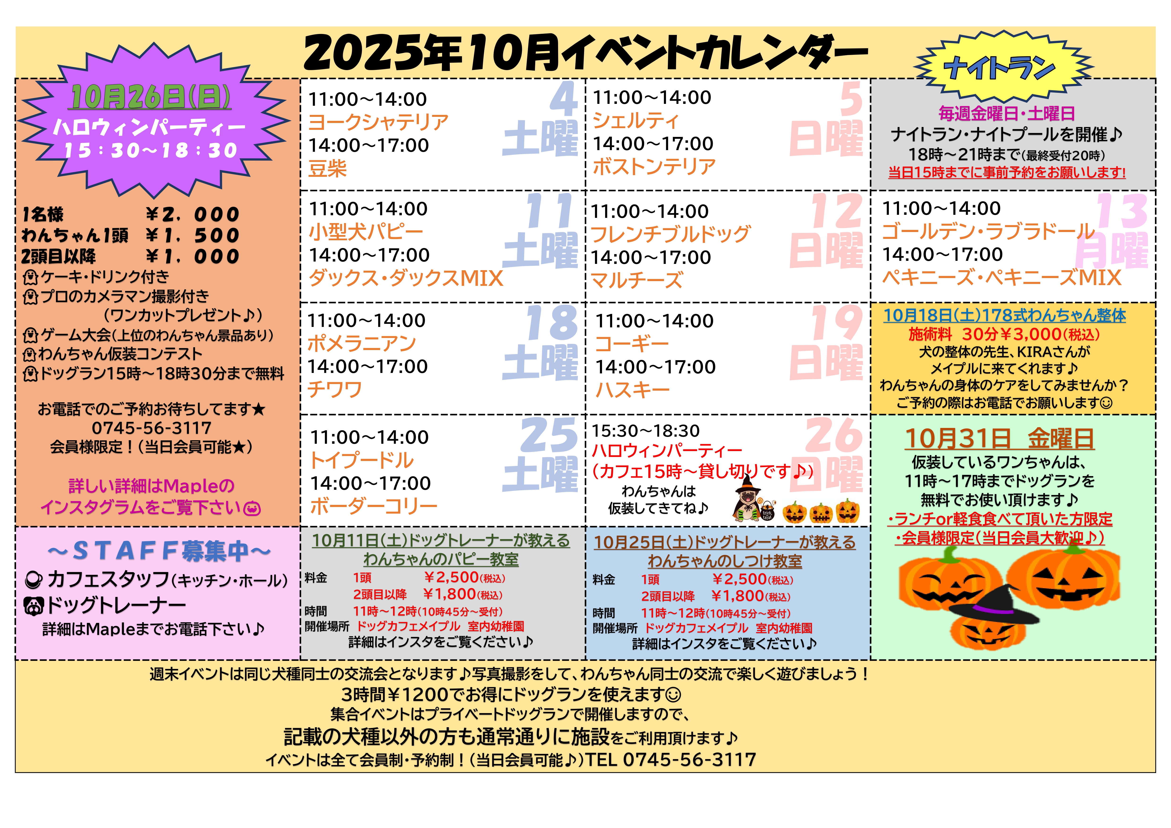 2025年10月カレンダー