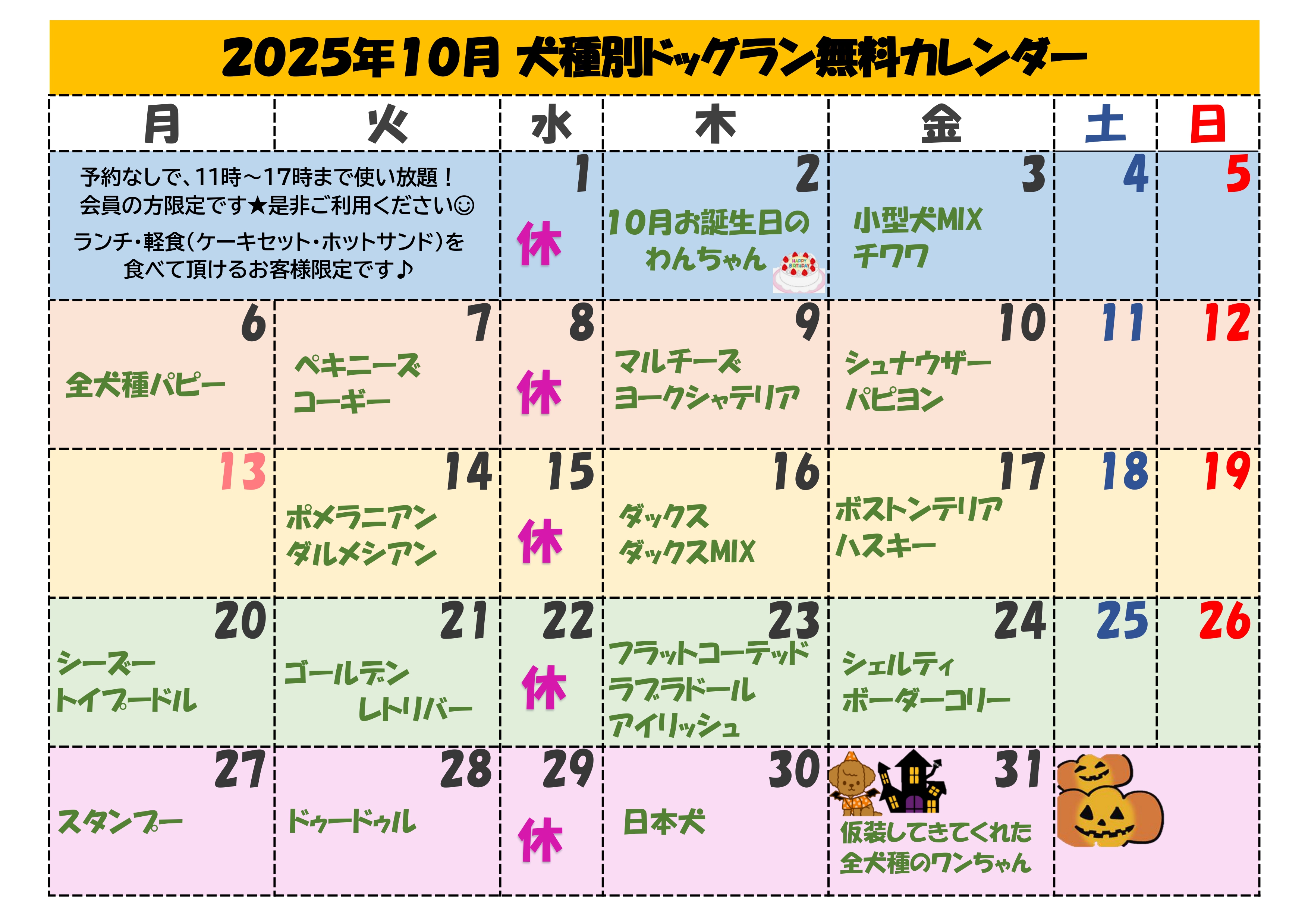 2025年10月無料カレンダー