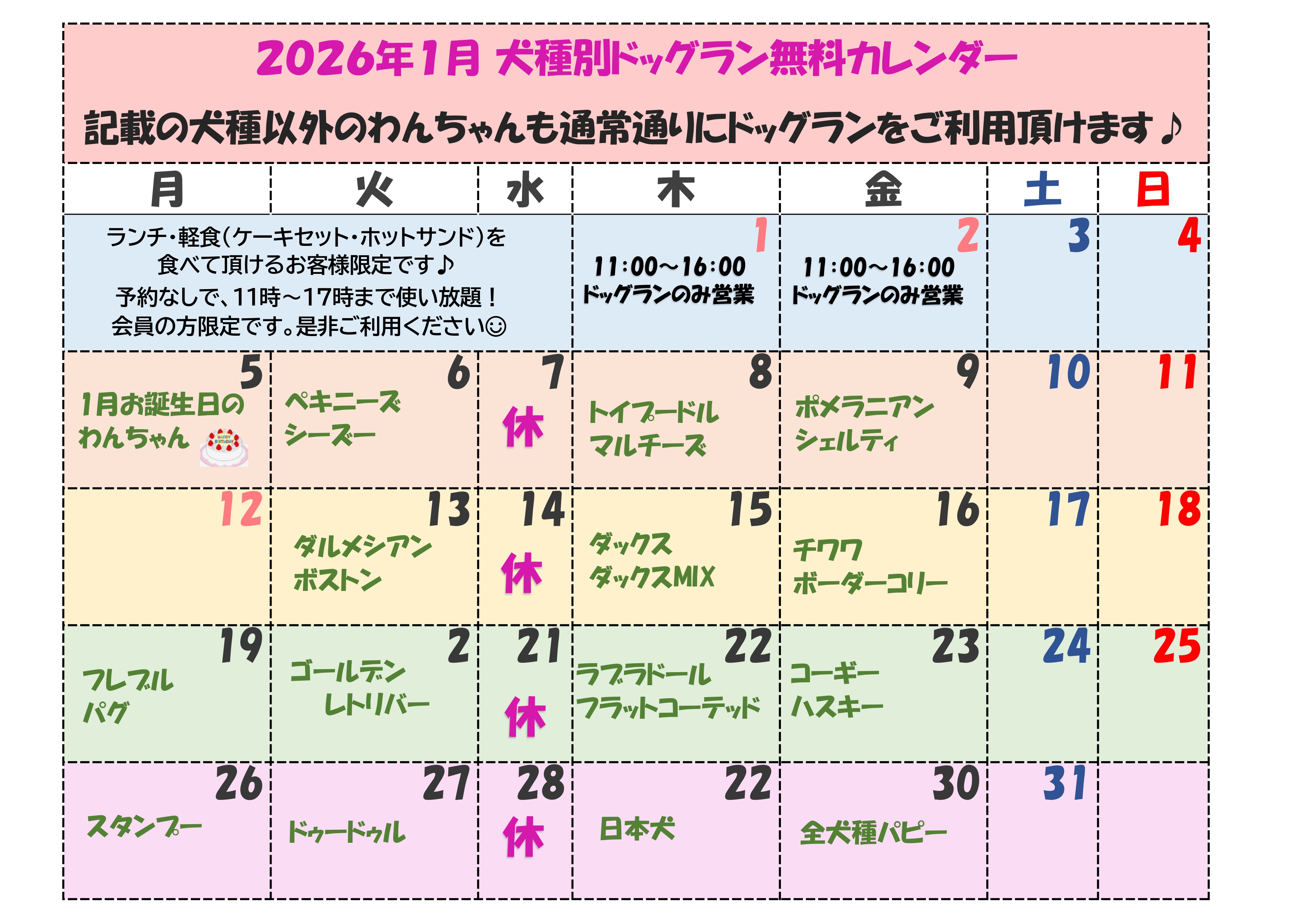 2026年01月無料カレンダー