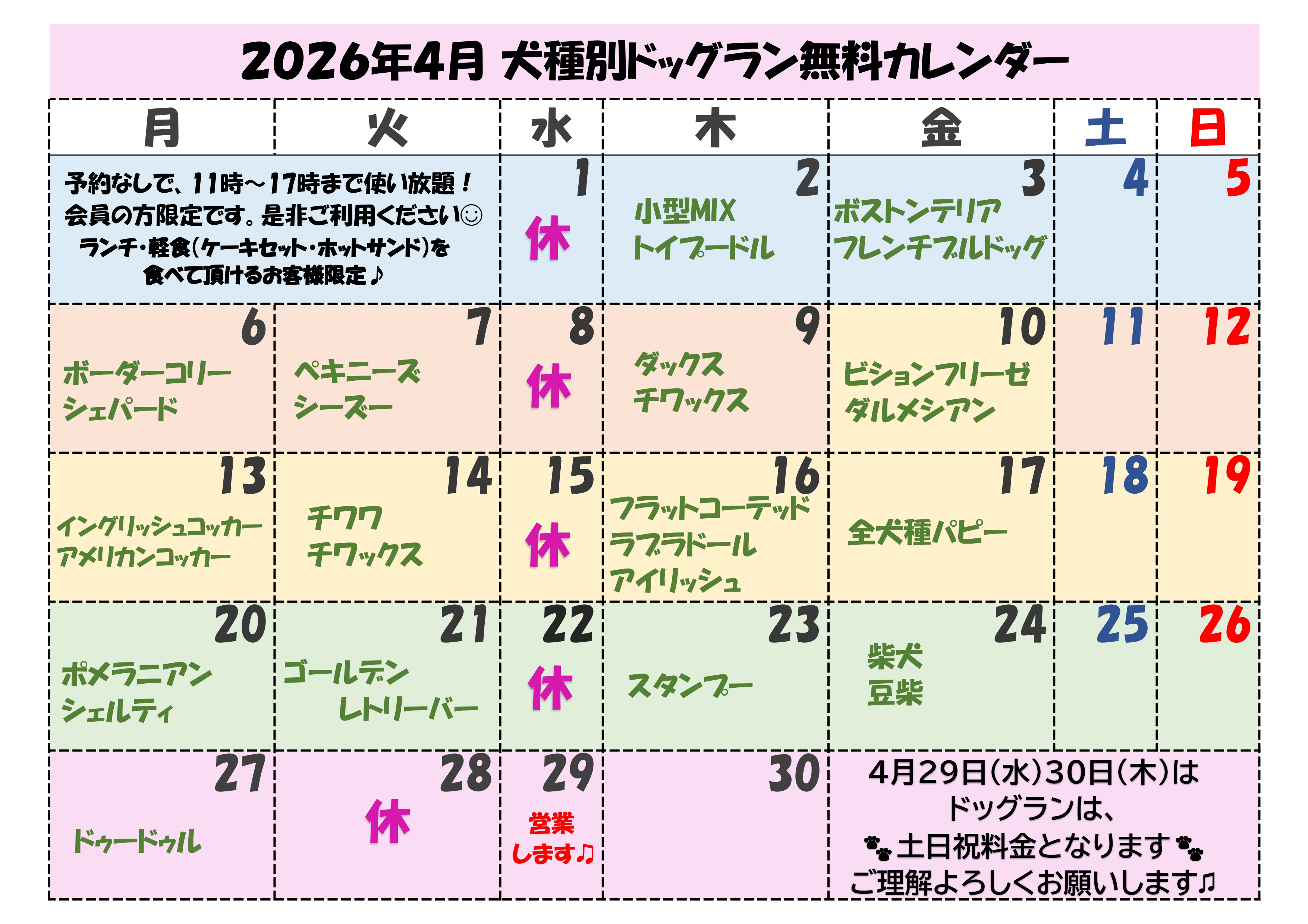 2026年4月無料カレンダー