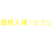 FACILITY INFO. 施設案内