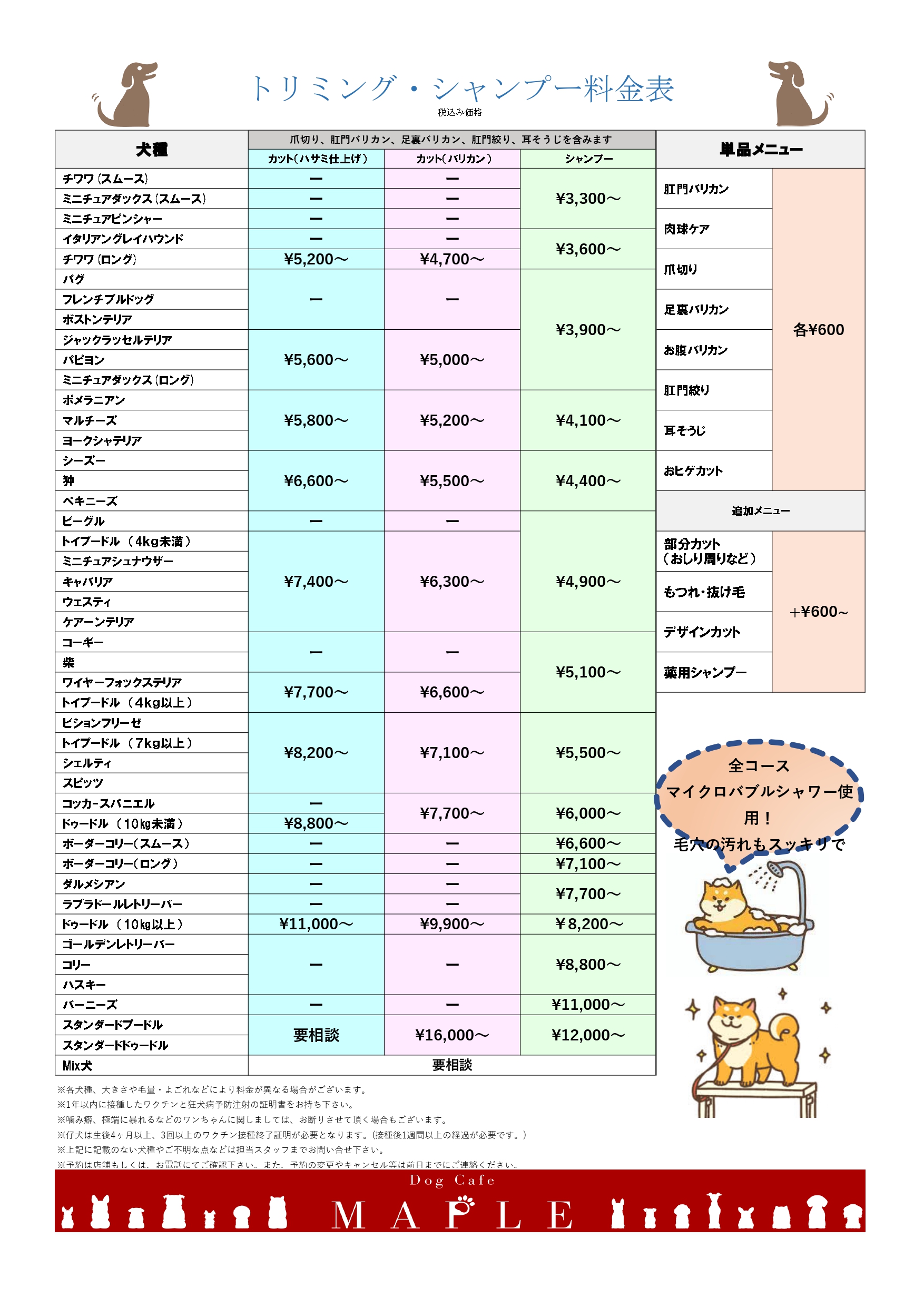 料金表